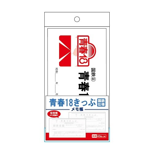 日本全国を旅したあの日の思い出がよみがえる―懐かしいデザイン